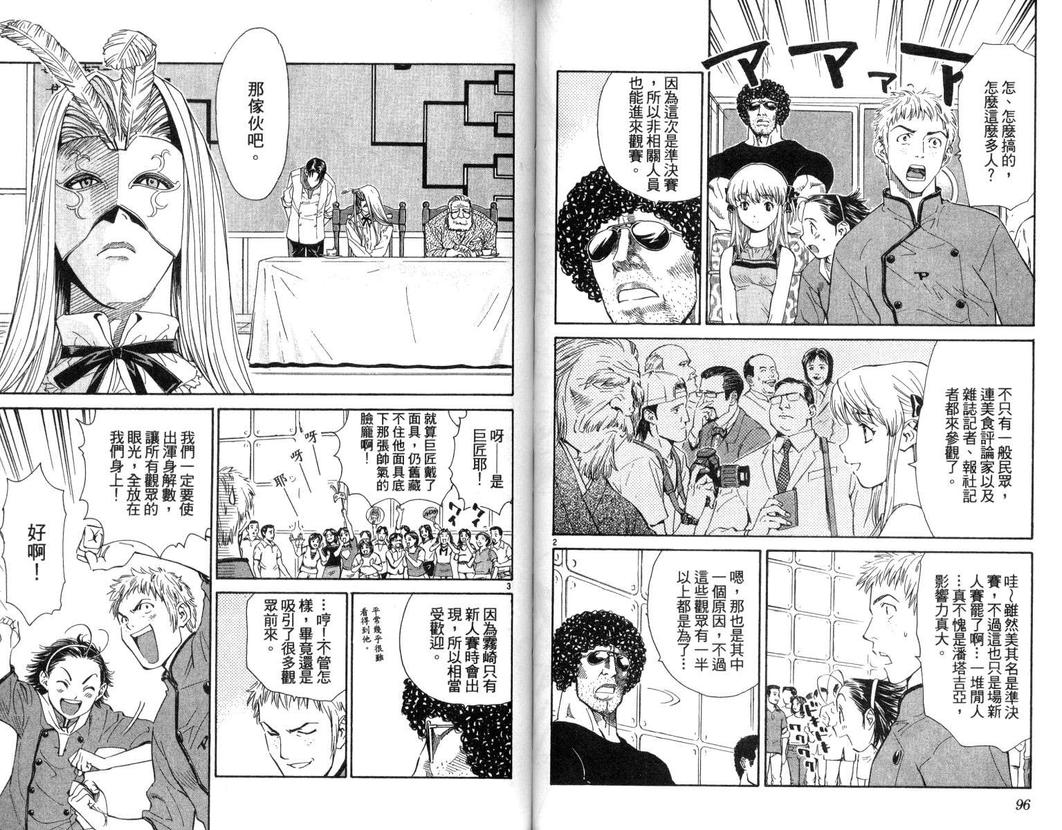 《日式面包王》漫画最新章节第5卷免费下拉式在线观看章节第【49】张图片