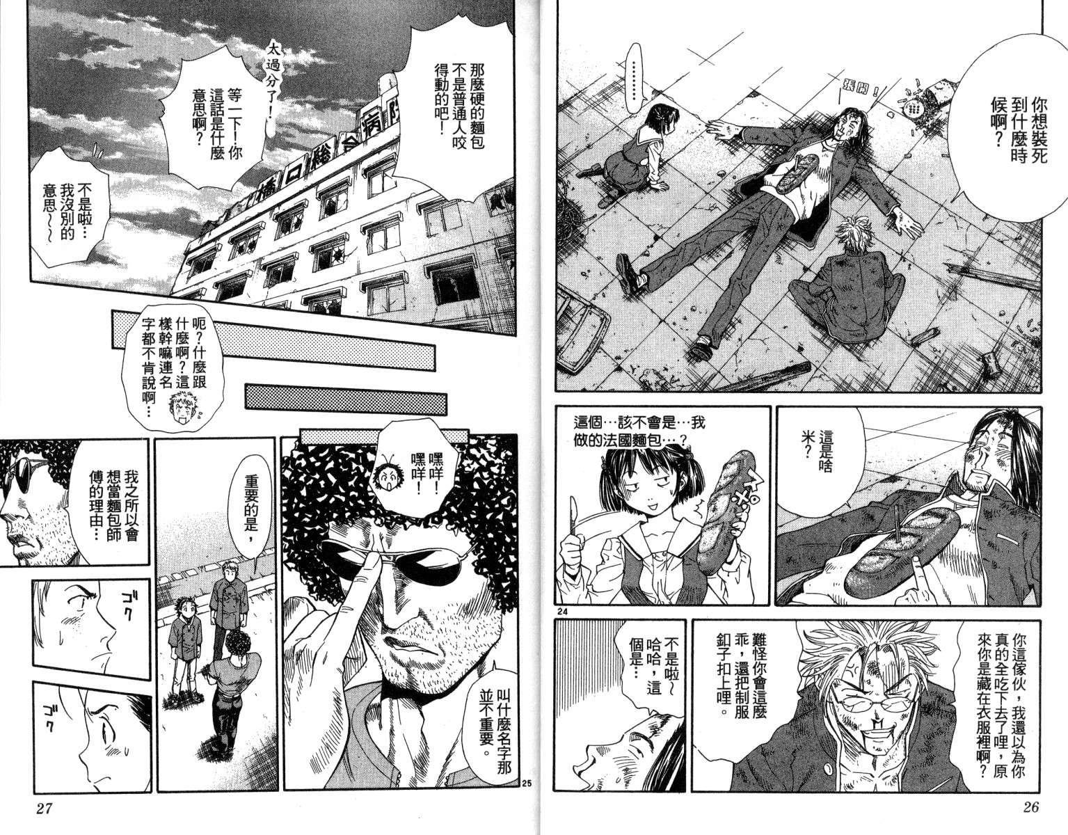 《日式面包王》漫画最新章节第4卷免费下拉式在线观看章节第【15】张图片