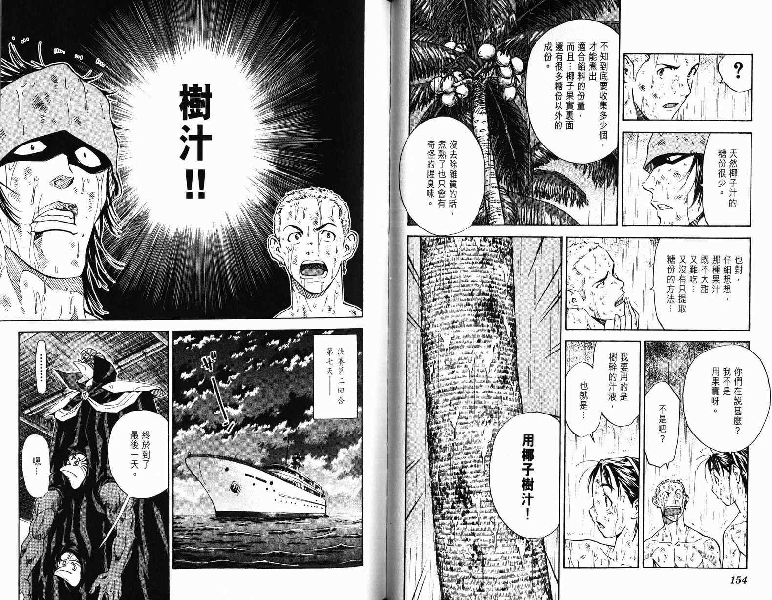 《日式面包王》漫画最新章节第9卷免费下拉式在线观看章节第【78】张图片