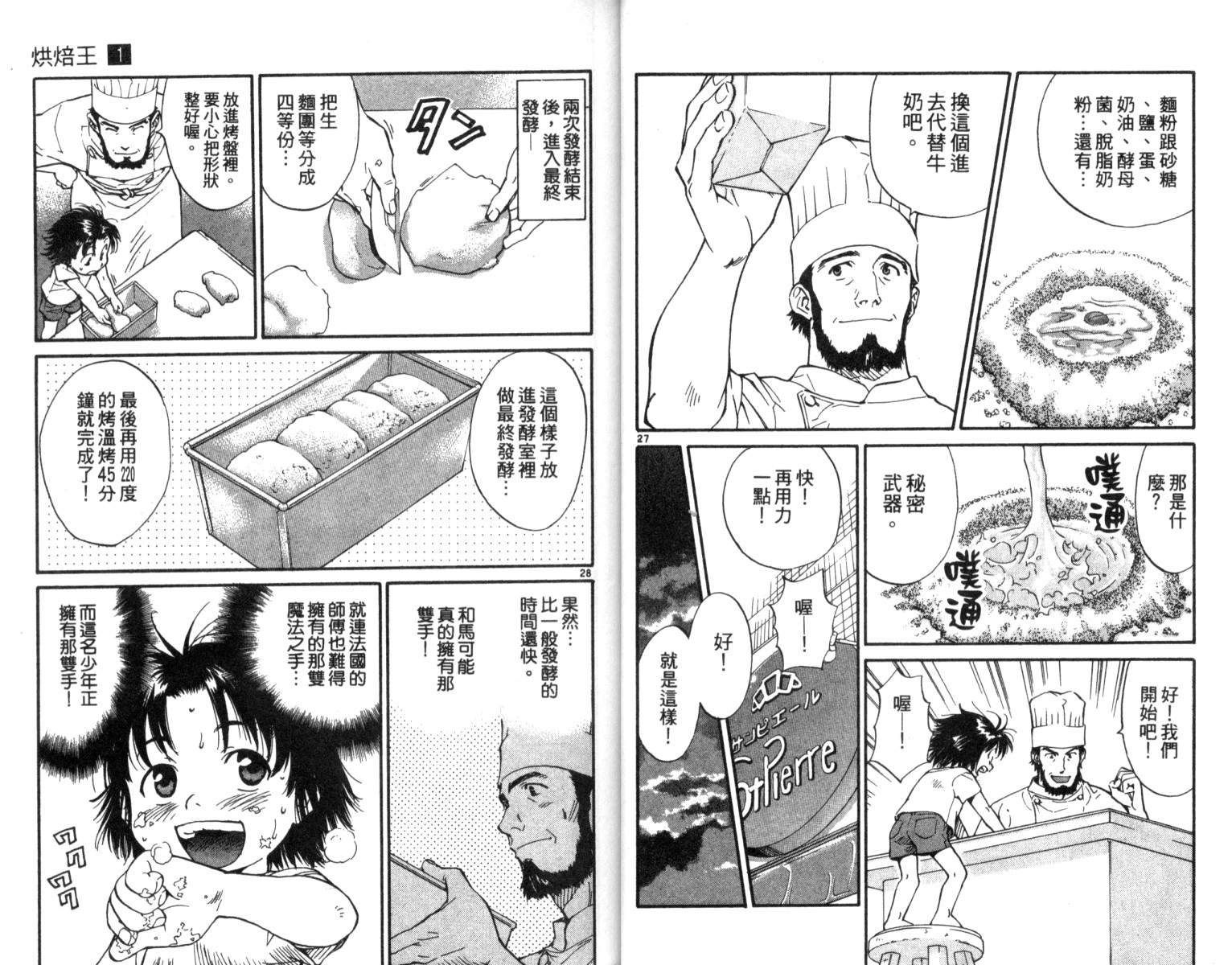 《日式面包王》漫画最新章节第1卷免费下拉式在线观看章节第【17】张图片