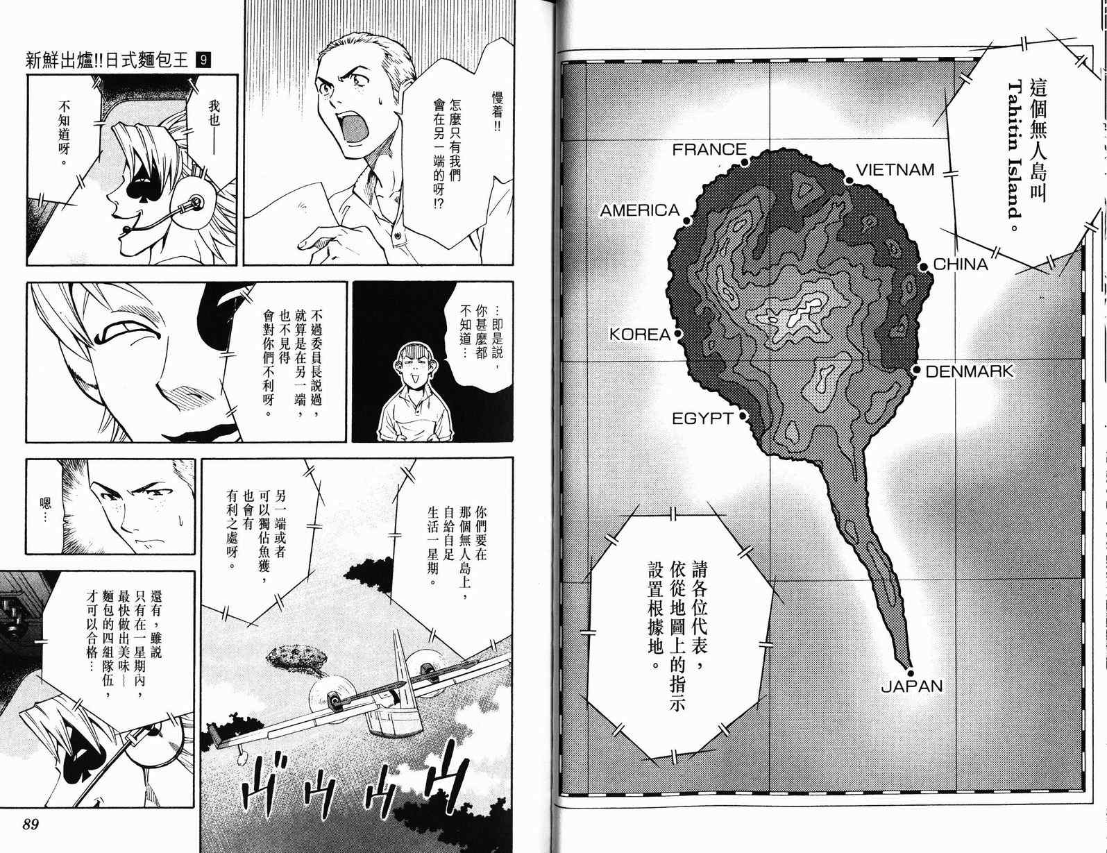 《日式面包王》漫画最新章节第9卷免费下拉式在线观看章节第【45】张图片