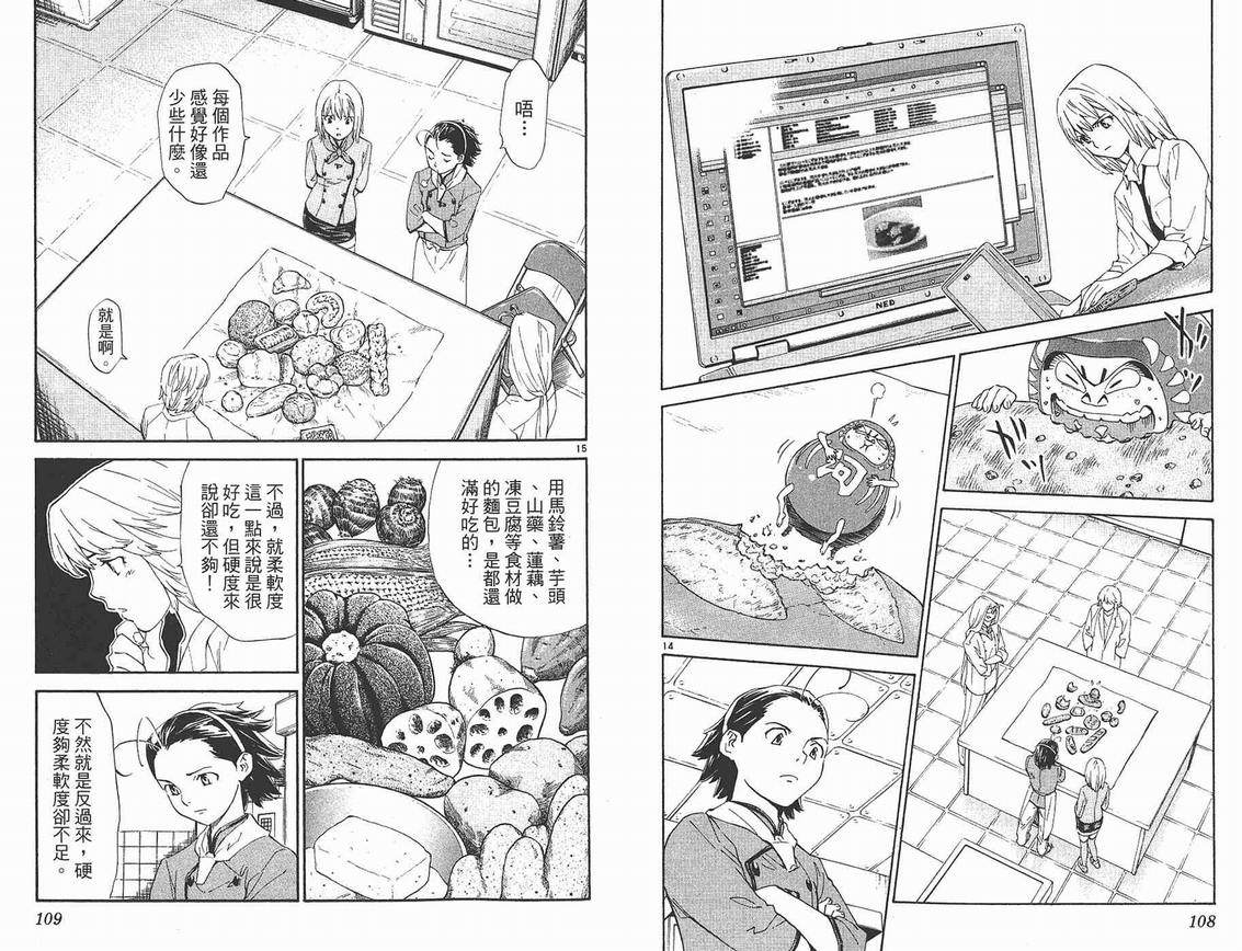 《日式面包王》漫画最新章节第25卷免费下拉式在线观看章节第【55】张图片
