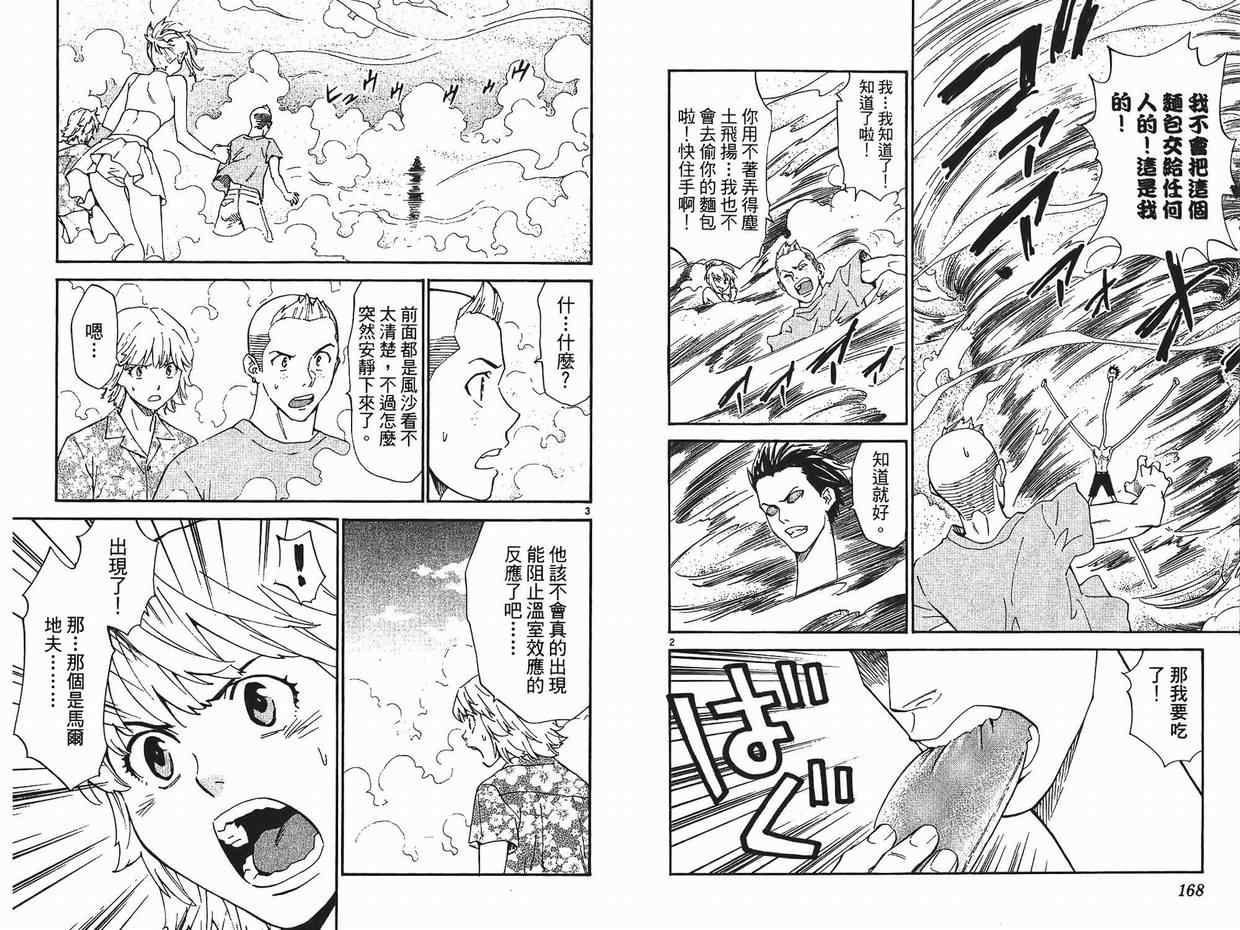 《日式面包王》漫画最新章节第26卷免费下拉式在线观看章节第【85】张图片