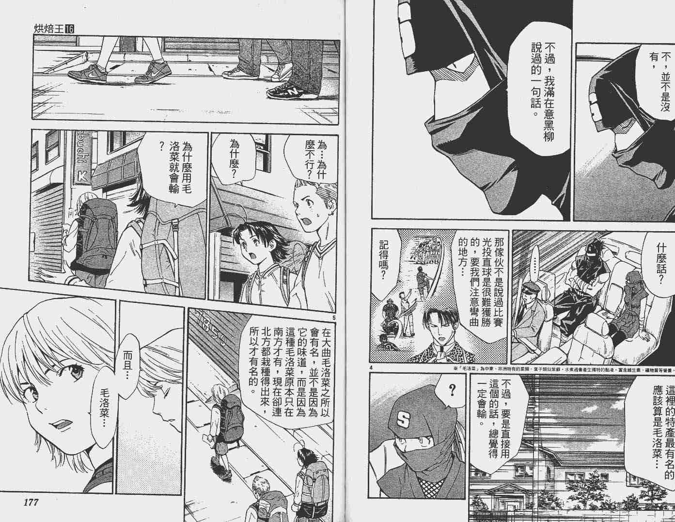 《日式面包王》漫画最新章节第16卷免费下拉式在线观看章节第【89】张图片