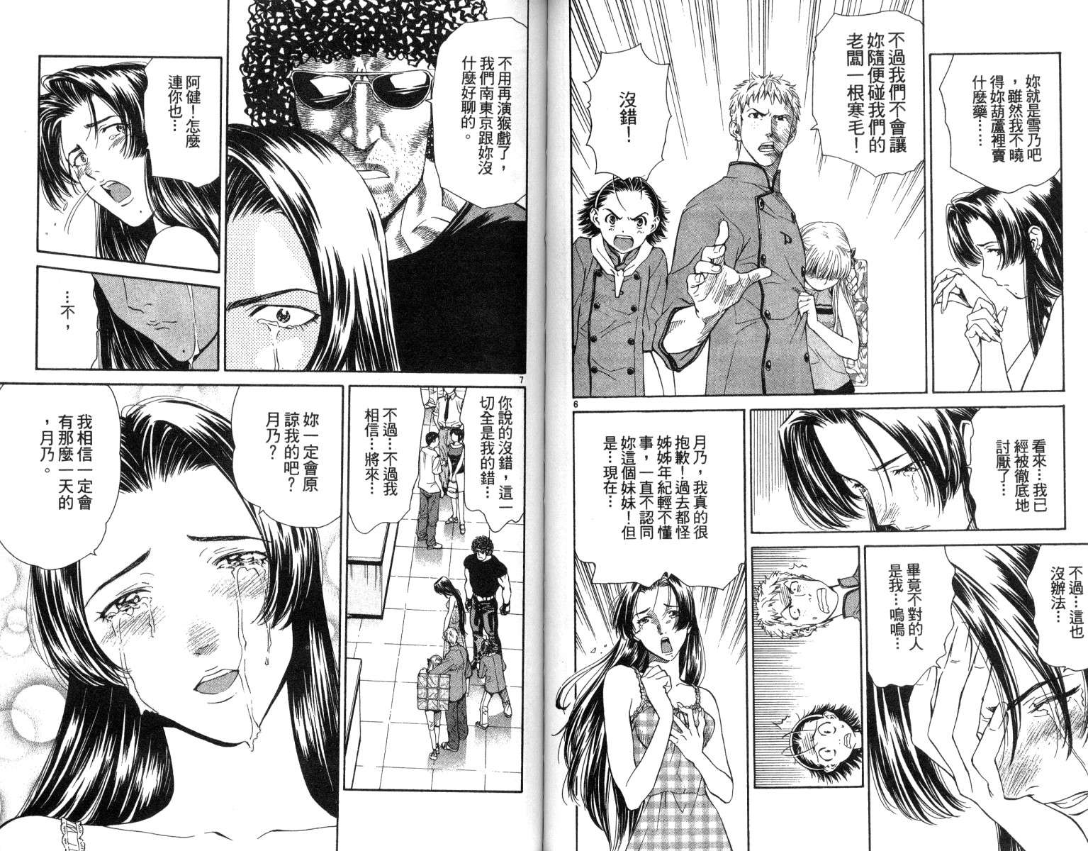 《日式面包王》漫画最新章节第5卷免费下拉式在线观看章节第【51】张图片