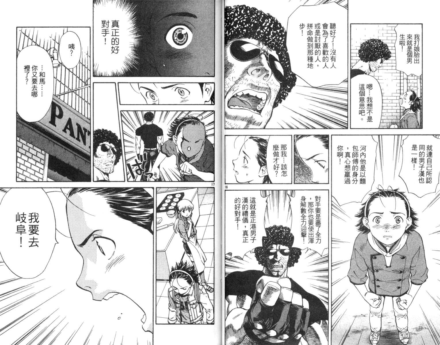 《日式面包王》漫画最新章节第3卷免费下拉式在线观看章节第【31】张图片