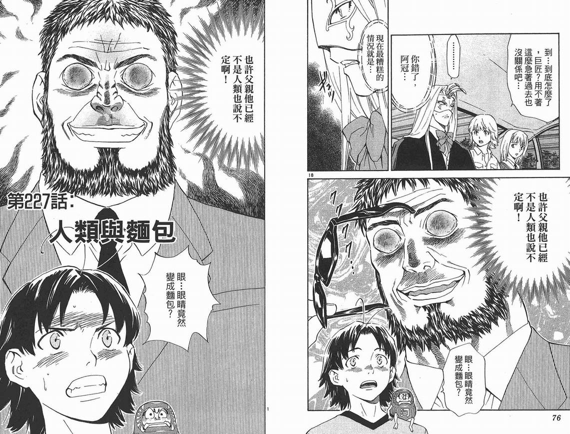 《日式面包王》漫画最新章节第25卷免费下拉式在线观看章节第【39】张图片