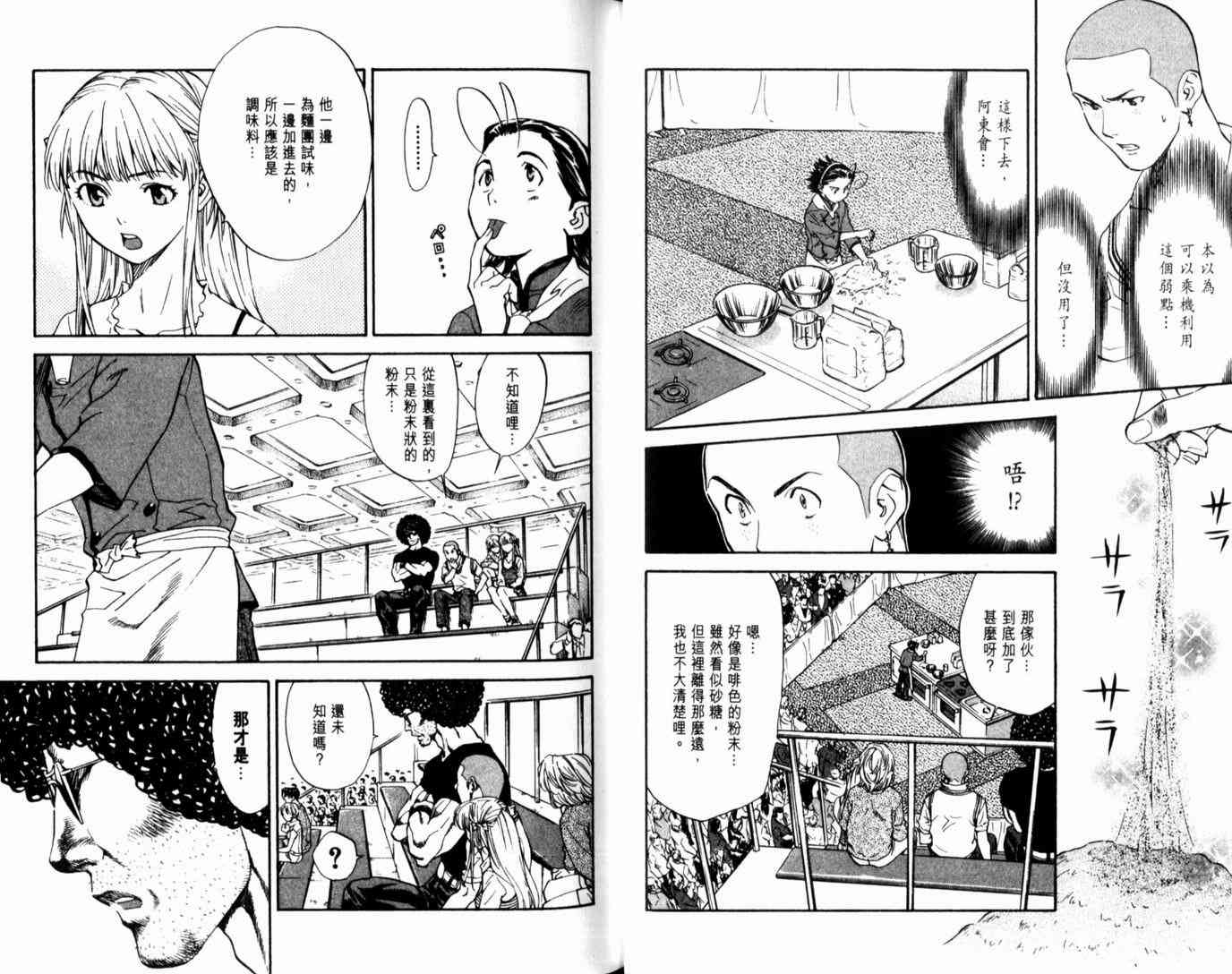 《日式面包王》漫画最新章节第14卷免费下拉式在线观看章节第【34】张图片
