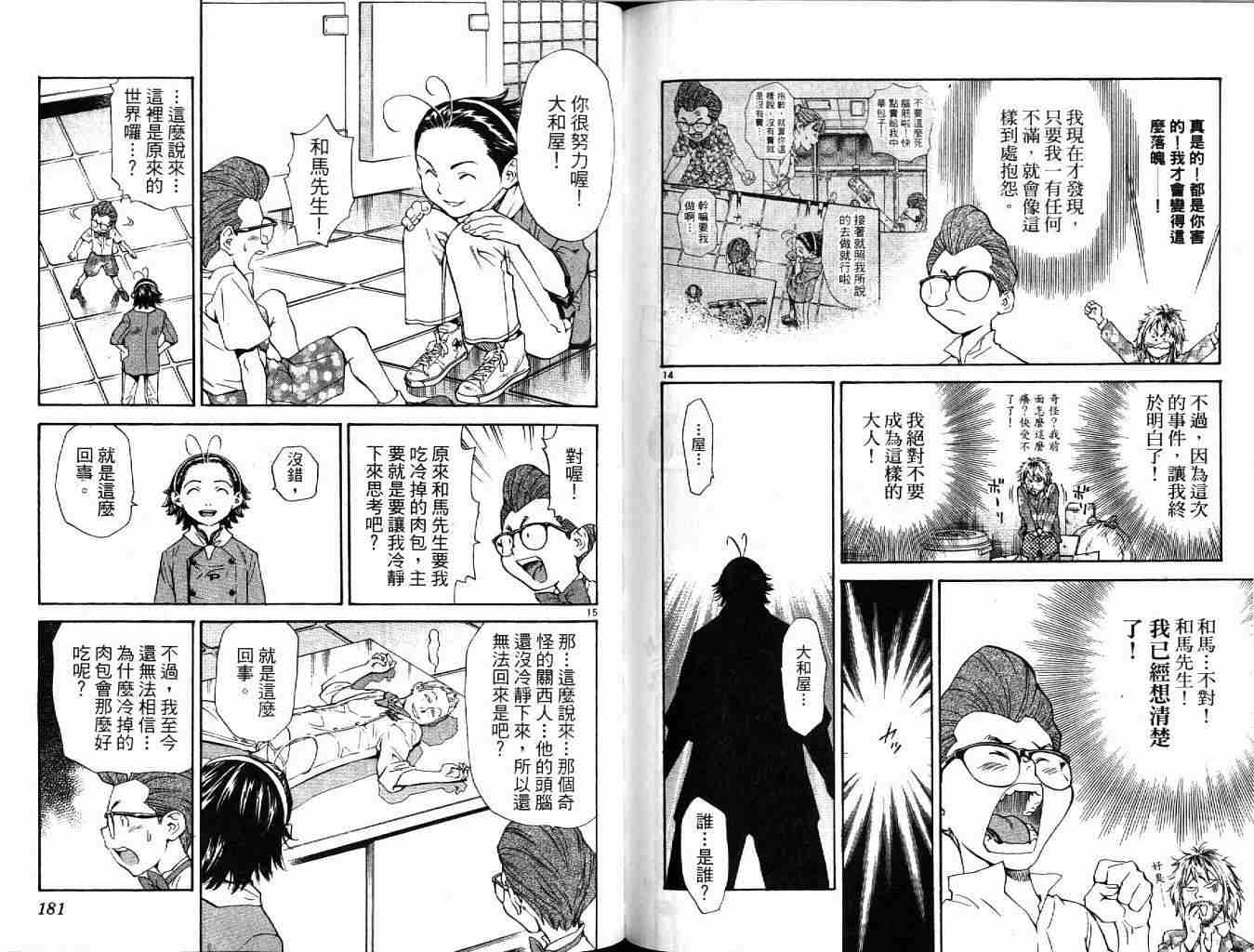 《日式面包王》漫画最新章节第19卷免费下拉式在线观看章节第【90】张图片