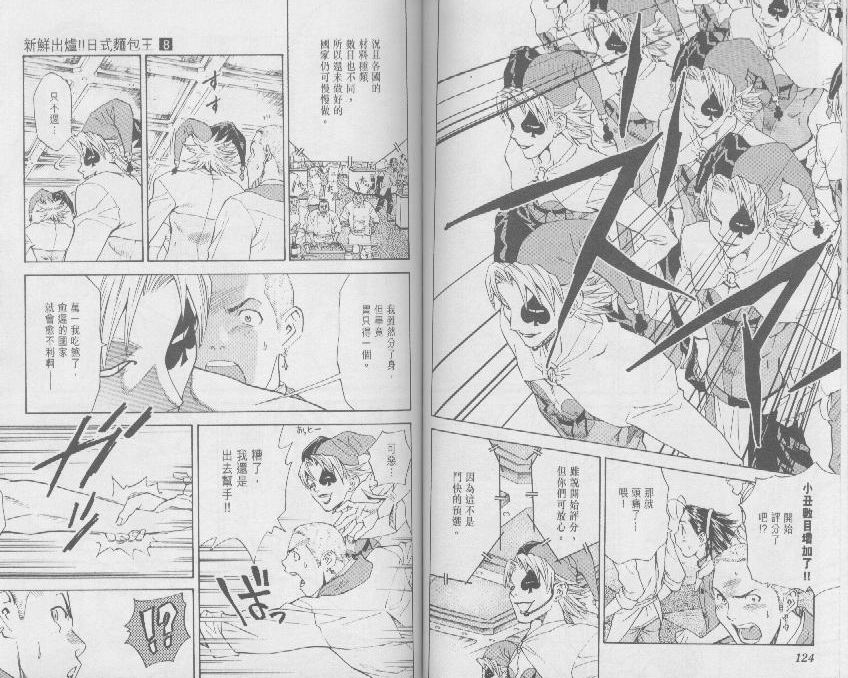《日式面包王》漫画最新章节第8卷免费下拉式在线观看章节第【61】张图片