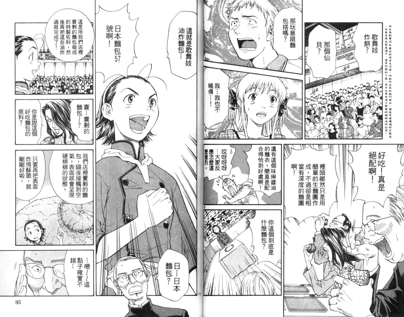 《日式面包王》漫画最新章节第2卷免费下拉式在线观看章节第【49】张图片