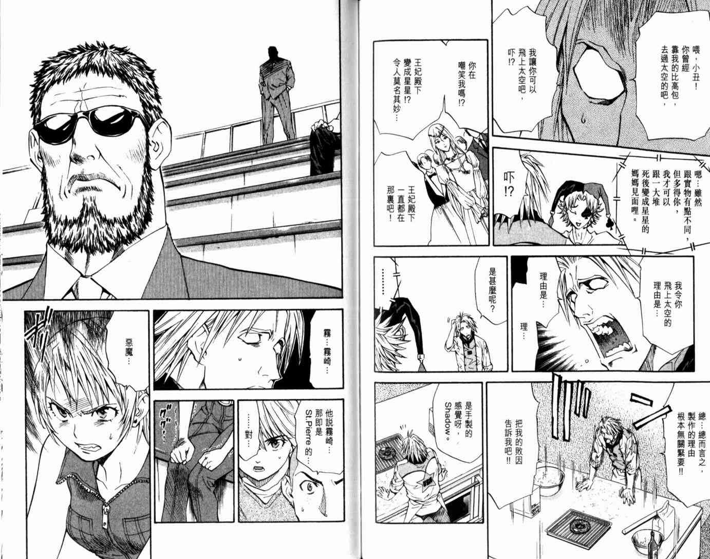 《日式面包王》漫画最新章节第14卷免费下拉式在线观看章节第【80】张图片