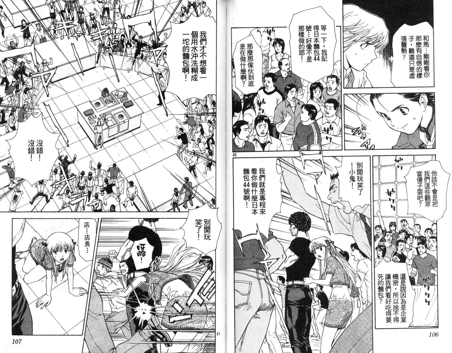 《日式面包王》漫画最新章节第6卷免费下拉式在线观看章节第【54】张图片