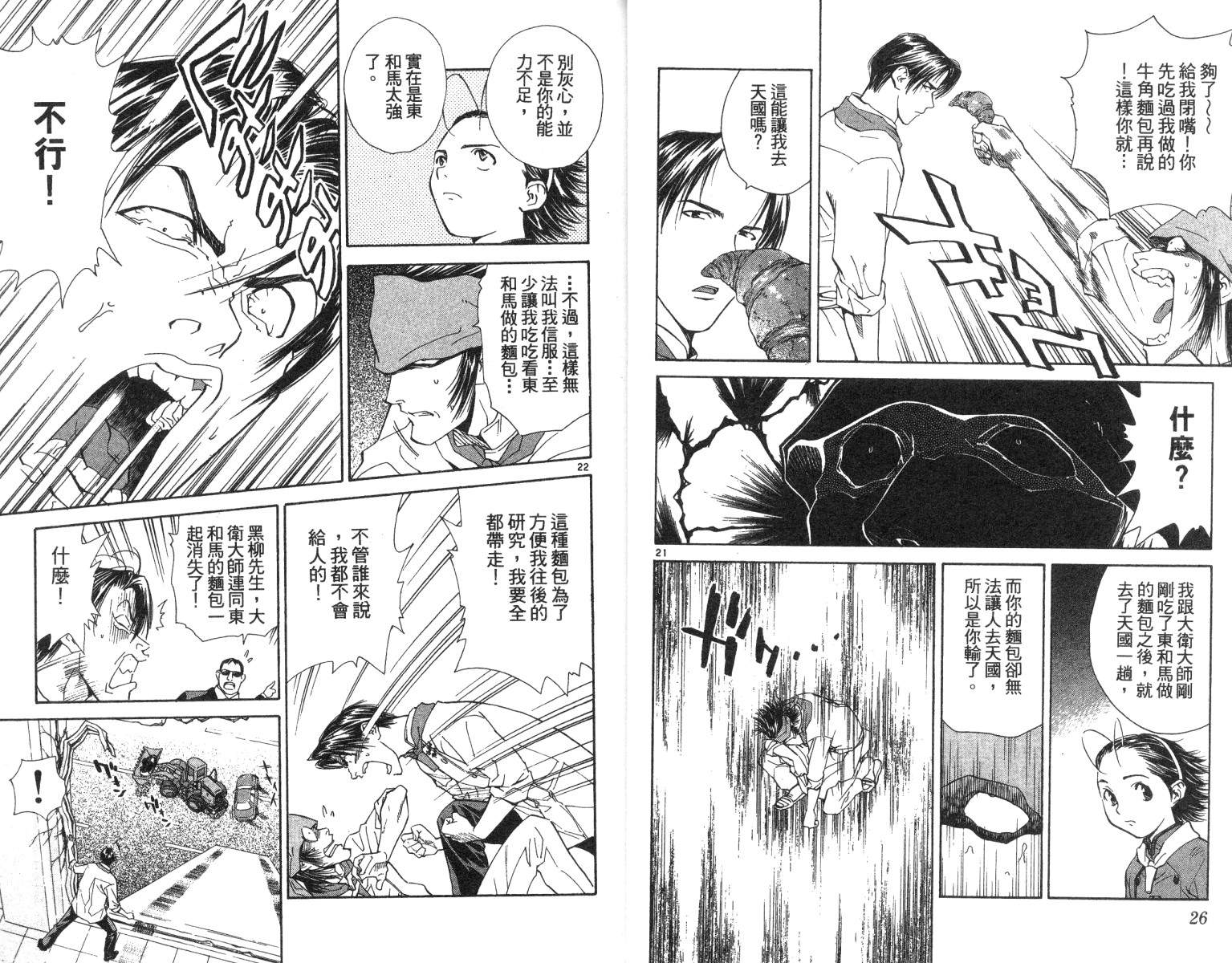 《日式面包王》漫画最新章节第6卷免费下拉式在线观看章节第【14】张图片