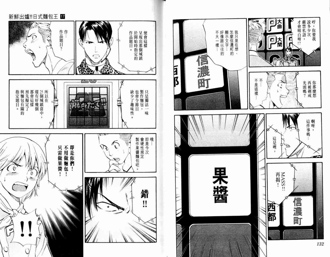 《日式面包王》漫画最新章节第17卷免费下拉式在线观看章节第【68】张图片