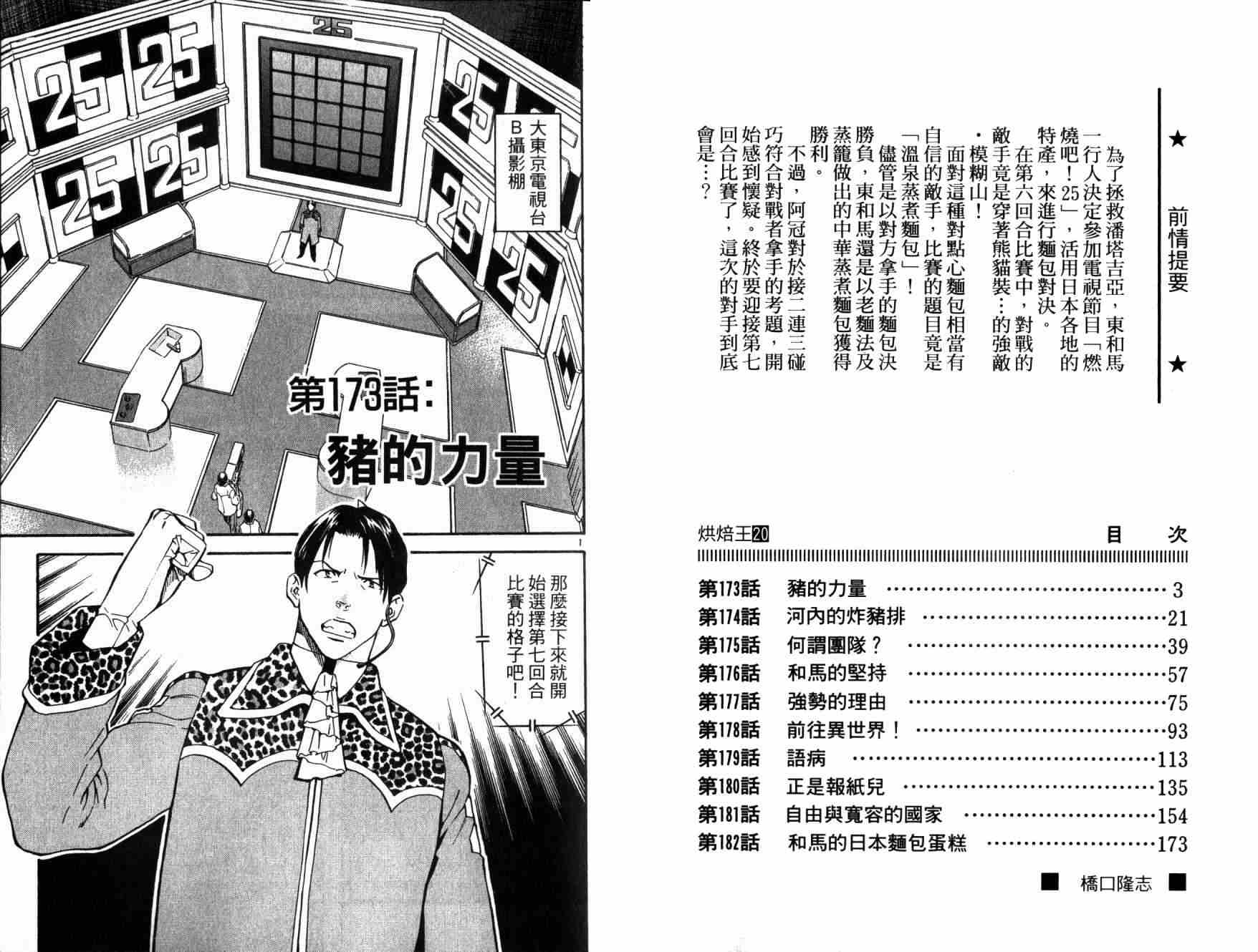 《日式面包王》漫画最新章节第20卷免费下拉式在线观看章节第【3】张图片