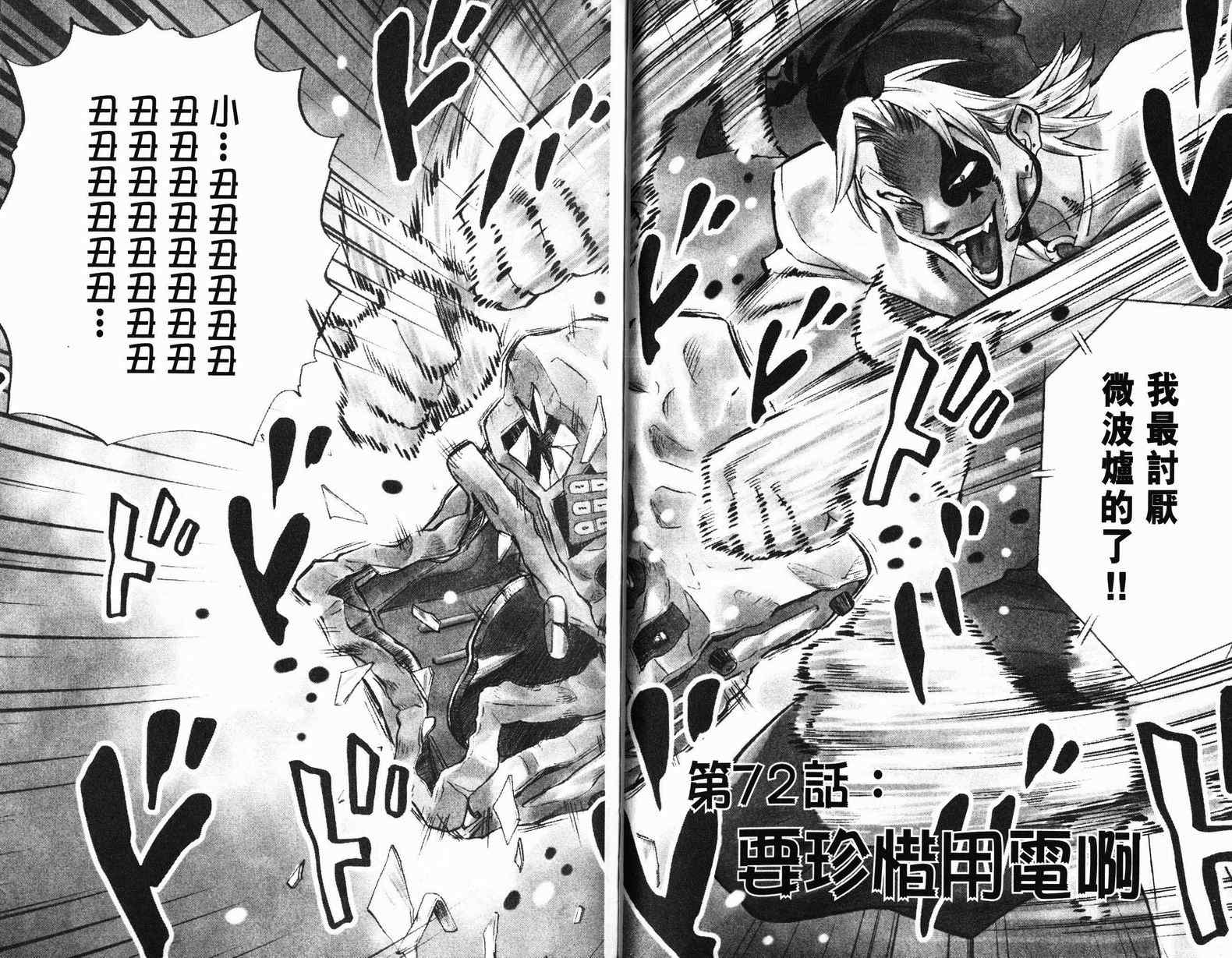 《日式面包王》漫画最新章节第9卷免费下拉式在线观看章节第【22】张图片