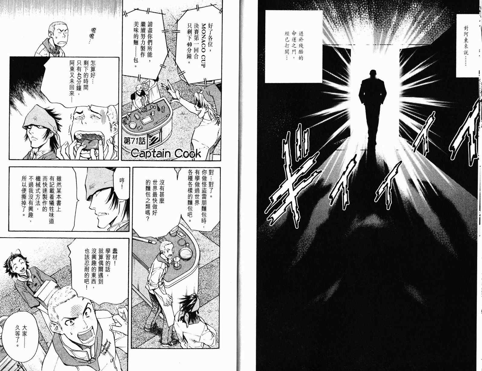 《日式面包王》漫画最新章节第9卷免费下拉式在线观看章节第【12】张图片