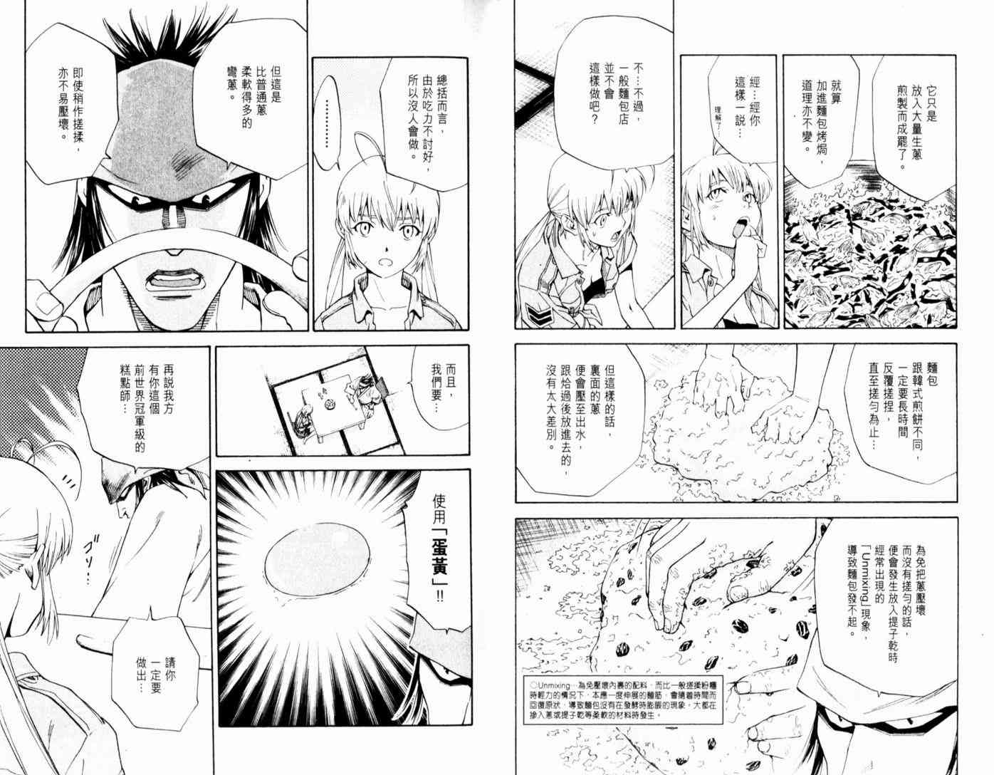 《日式面包王》漫画最新章节第17卷免费下拉式在线观看章节第【20】张图片