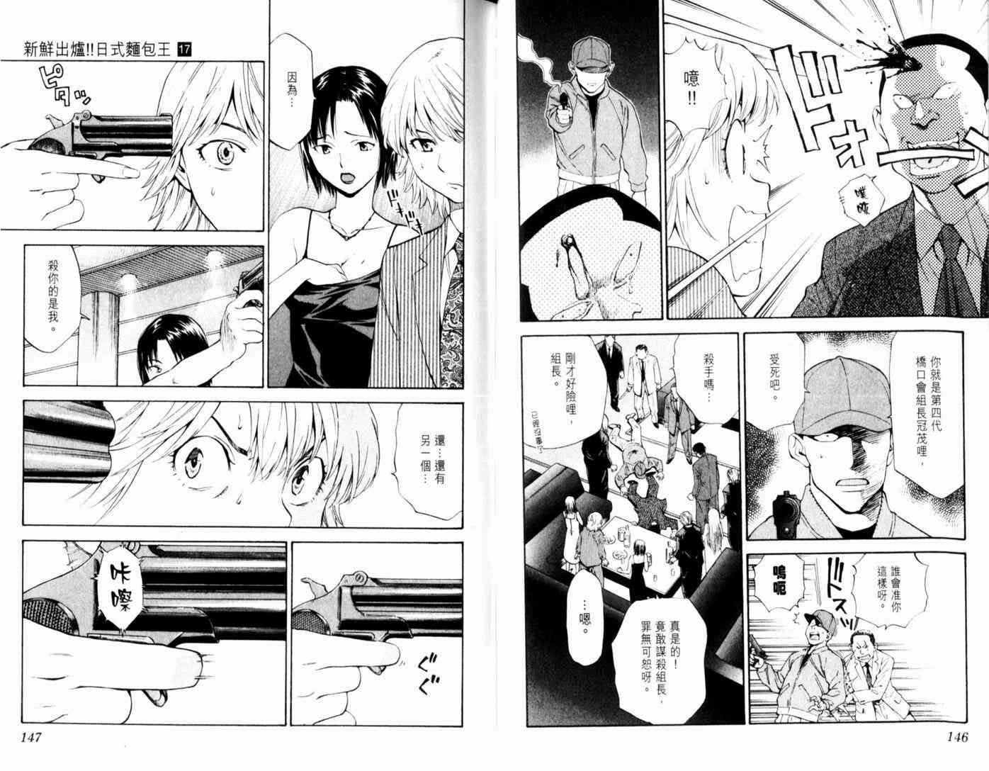 《日式面包王》漫画最新章节第17卷免费下拉式在线观看章节第【75】张图片