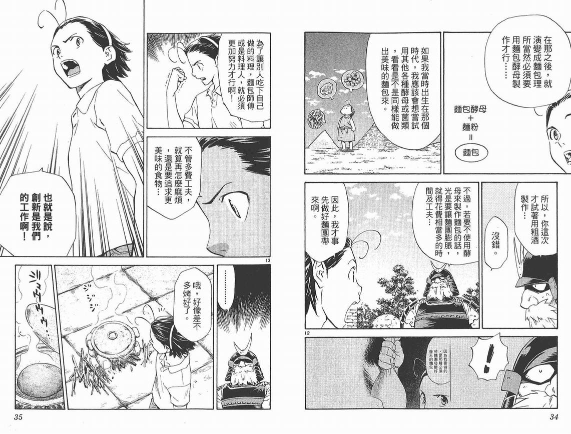 《日式面包王》漫画最新章节第25卷免费下拉式在线观看章节第【18】张图片