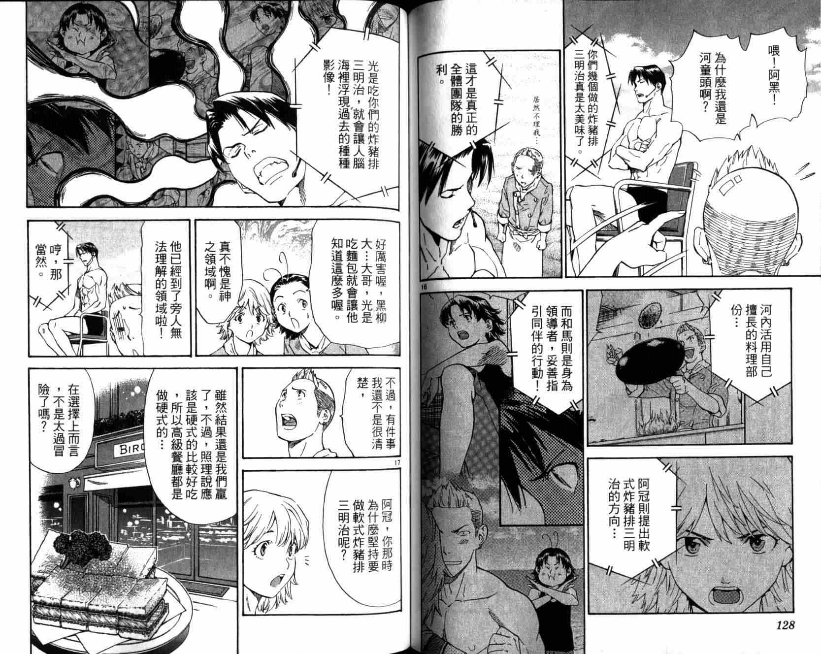 《日式面包王》漫画最新章节第20卷免费下拉式在线观看章节第【64】张图片