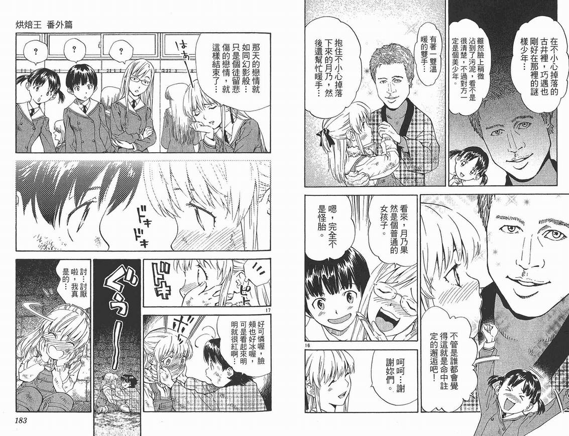 《日式面包王》漫画最新章节第25卷免费下拉式在线观看章节第【92】张图片