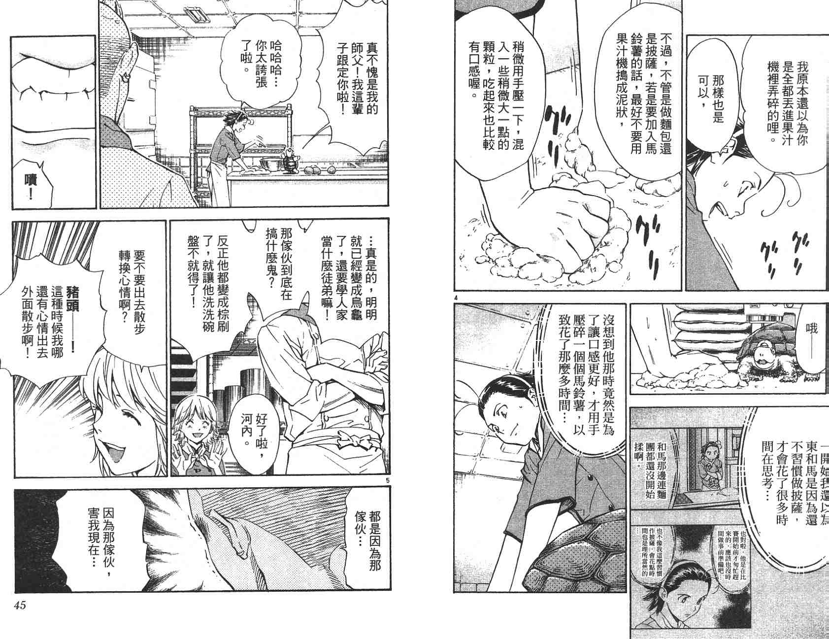 《日式面包王》漫画最新章节第22卷免费下拉式在线观看章节第【22】张图片