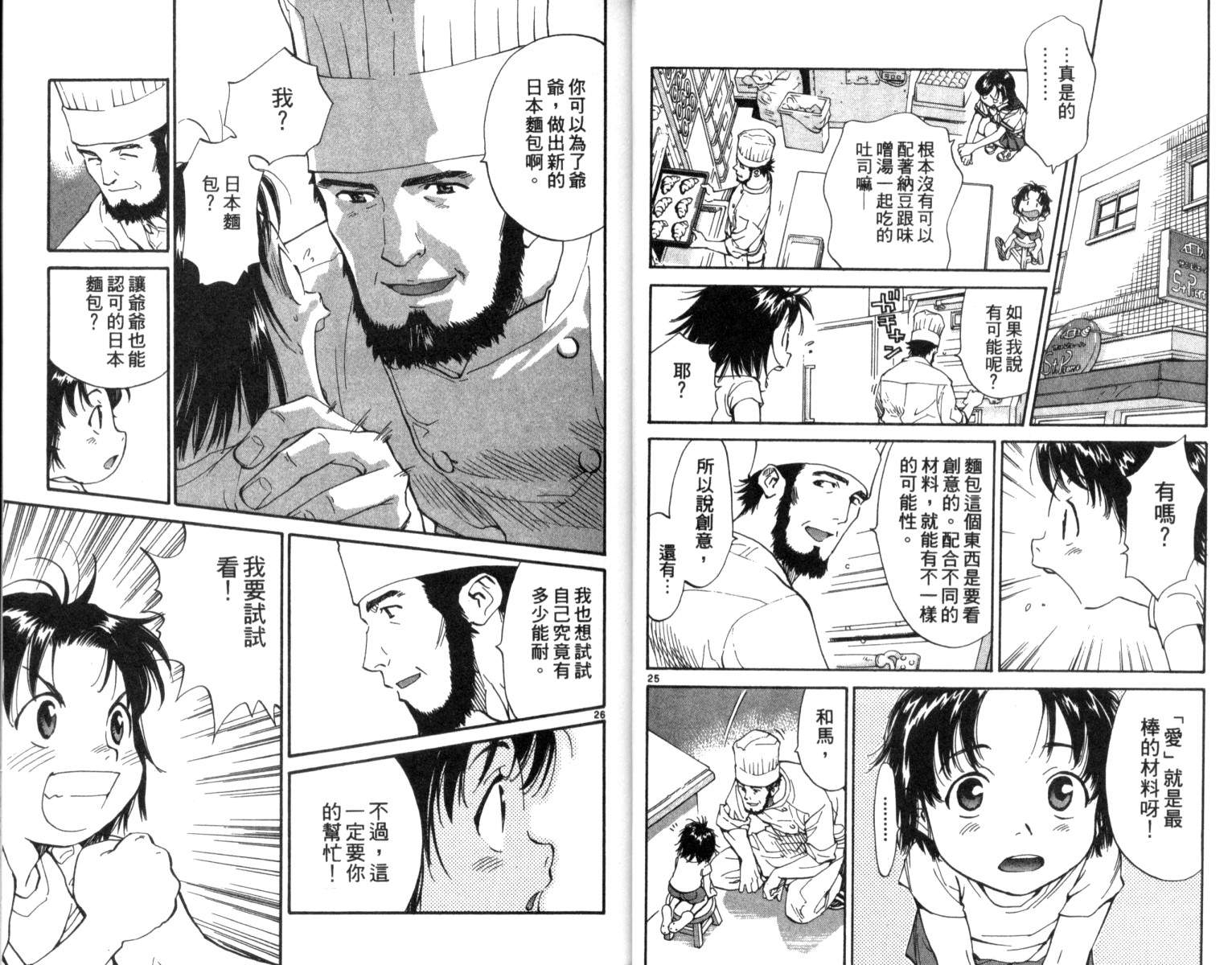 《日式面包王》漫画最新章节第1卷免费下拉式在线观看章节第【16】张图片