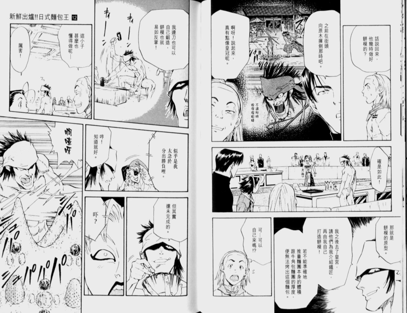 《日式面包王》漫画最新章节第12卷免费下拉式在线观看章节第【55】张图片