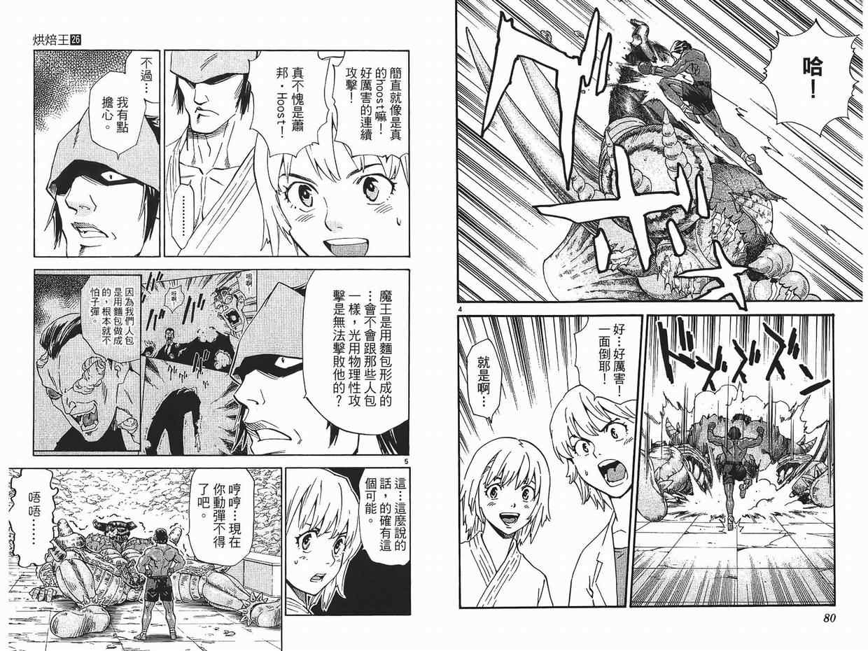 《日式面包王》漫画最新章节第26卷免费下拉式在线观看章节第【41】张图片