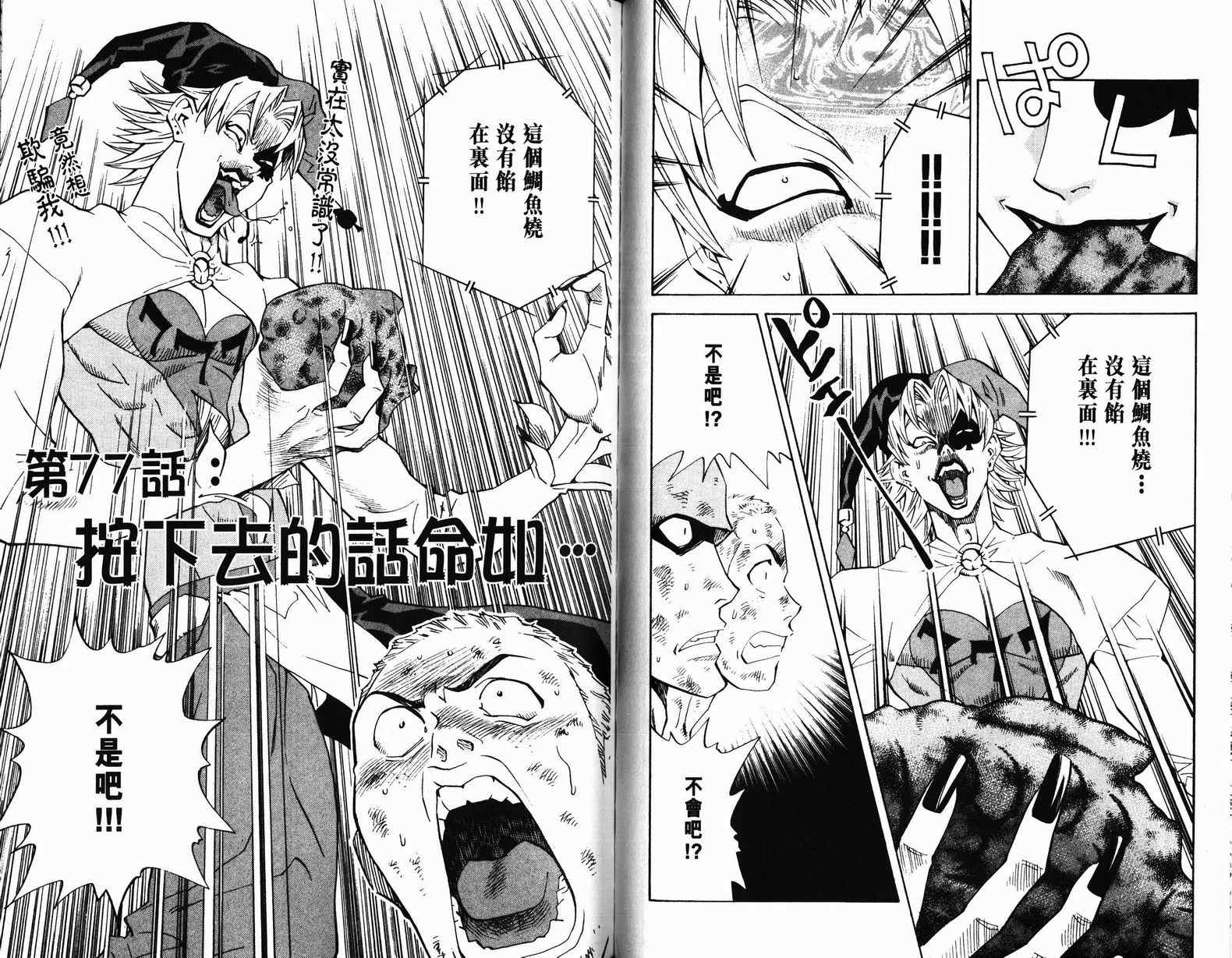 《日式面包王》漫画最新章节第9卷免费下拉式在线观看章节第【83】张图片