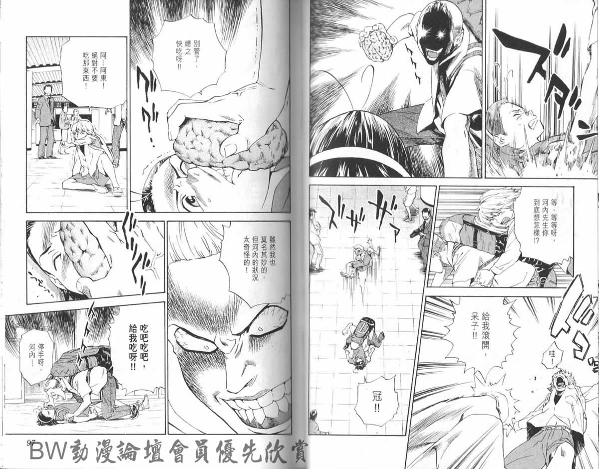 《日式面包王》漫画最新章节第23卷免费下拉式在线观看章节第【50】张图片