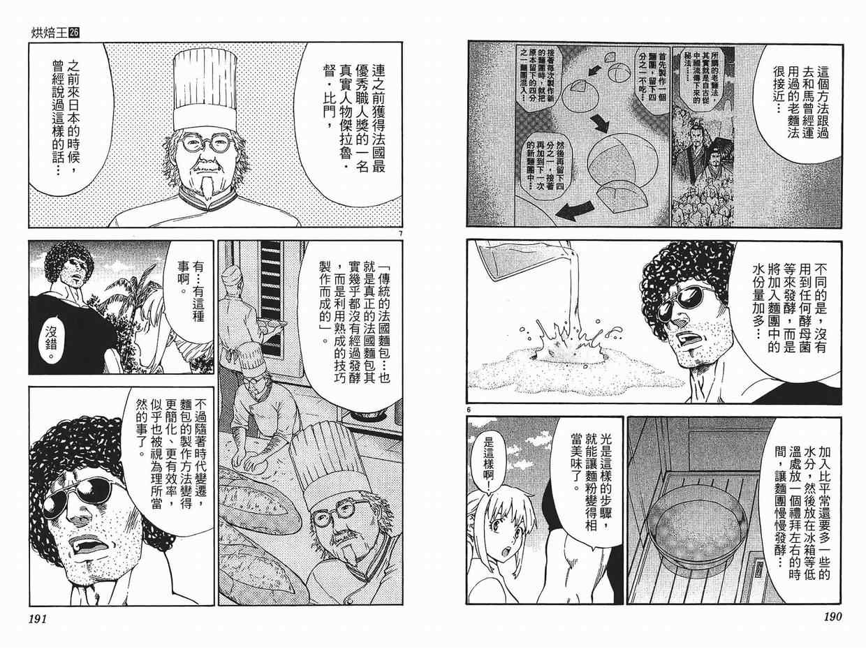 《日式面包王》漫画最新章节第26卷免费下拉式在线观看章节第【96】张图片