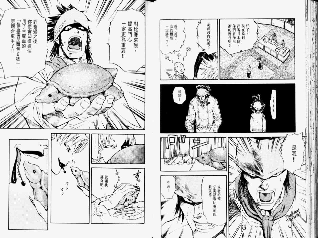 《日式面包王》漫画最新章节第11卷免费下拉式在线观看章节第【75】张图片