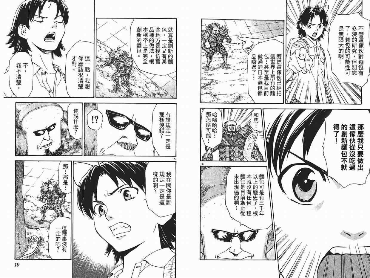 《日式面包王》漫画最新章节第26卷免费下拉式在线观看章节第【10】张图片