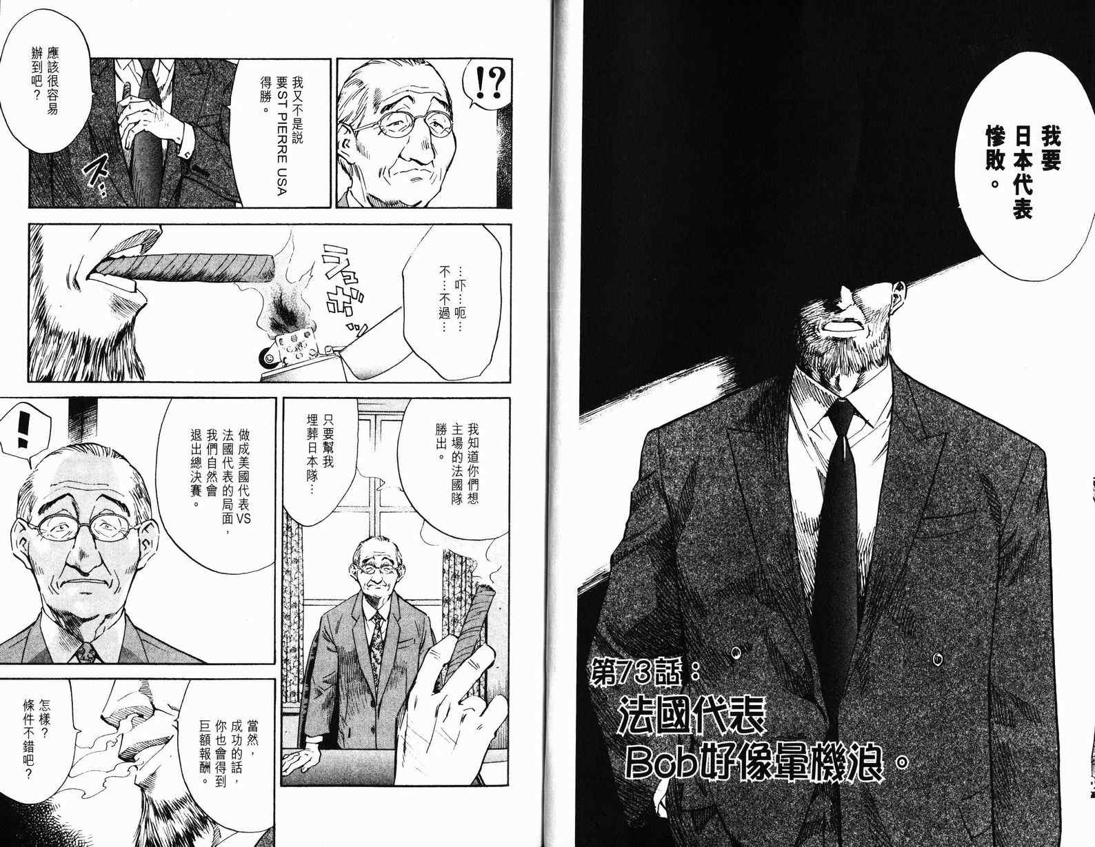 《日式面包王》漫画最新章节第9卷免费下拉式在线观看章节第【38】张图片