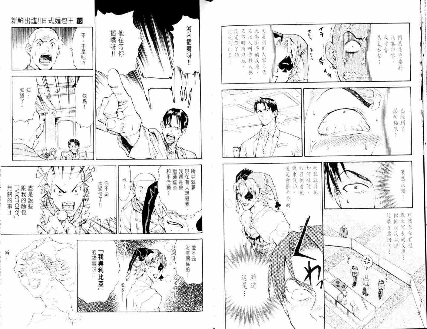 《日式面包王》漫画最新章节第13卷免费下拉式在线观看章节第【54】张图片