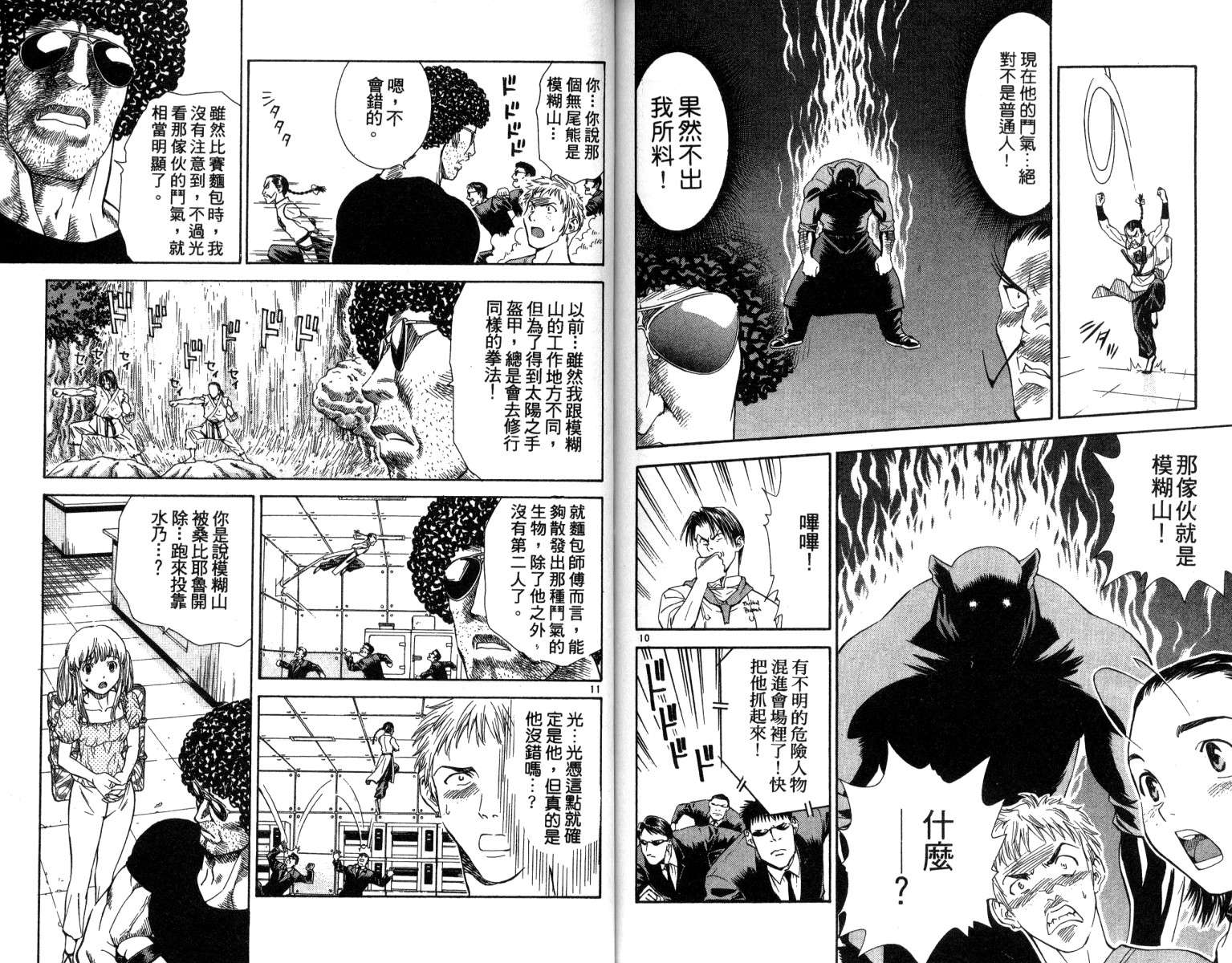 《日式面包王》漫画最新章节第4卷免费下拉式在线观看章节第【82】张图片