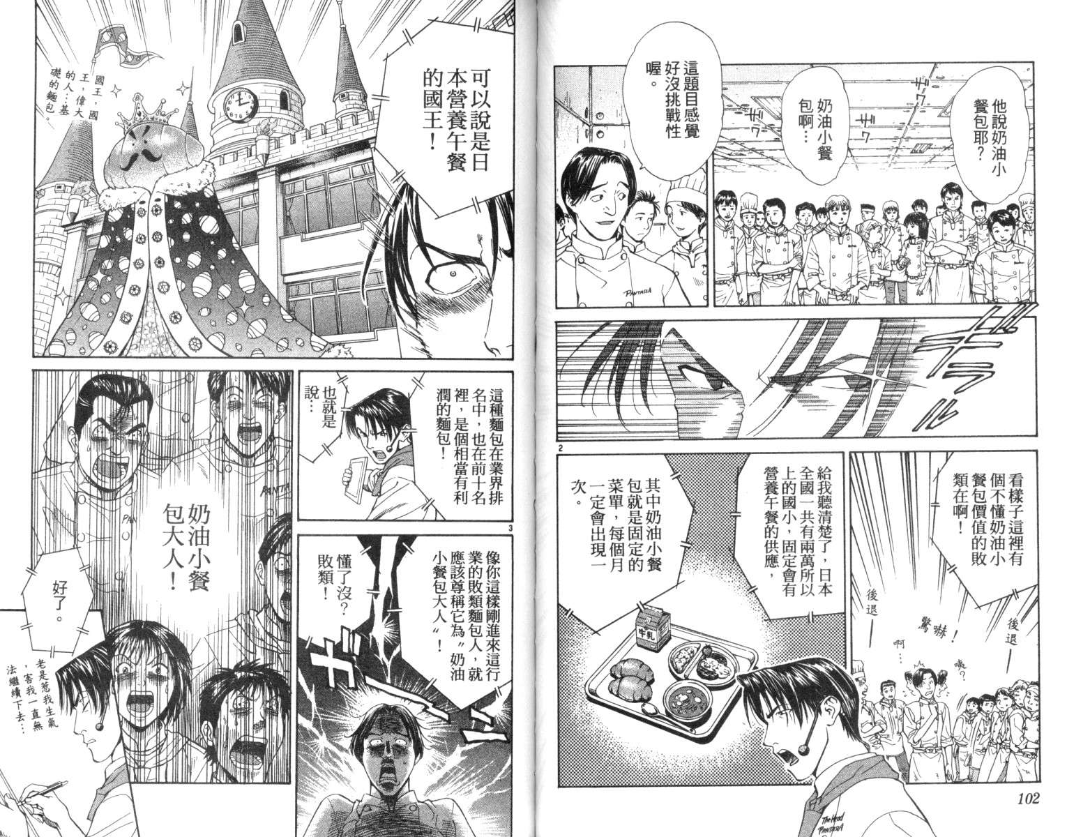 《日式面包王》漫画最新章节第3卷免费下拉式在线观看章节第【53】张图片