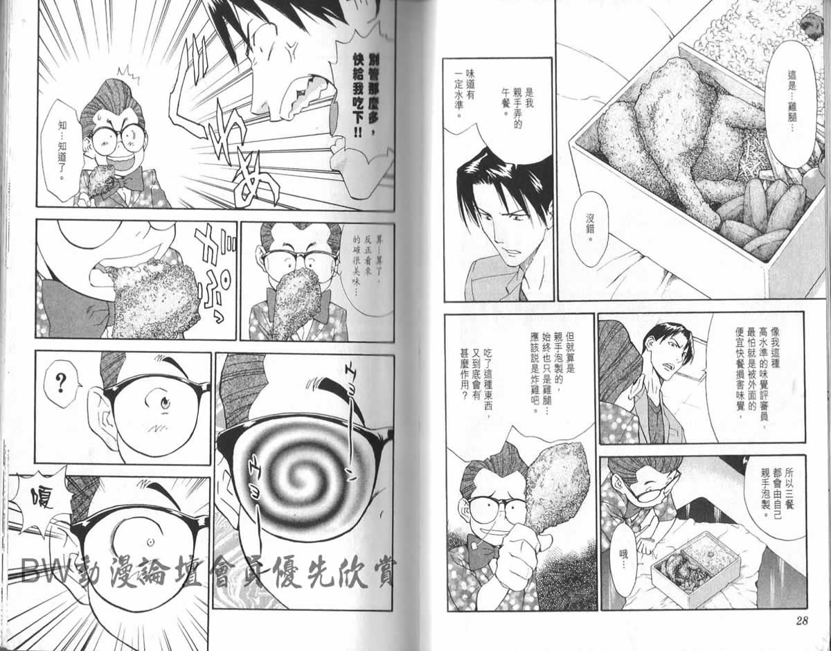 《日式面包王》漫画最新章节第23卷免费下拉式在线观看章节第【16】张图片