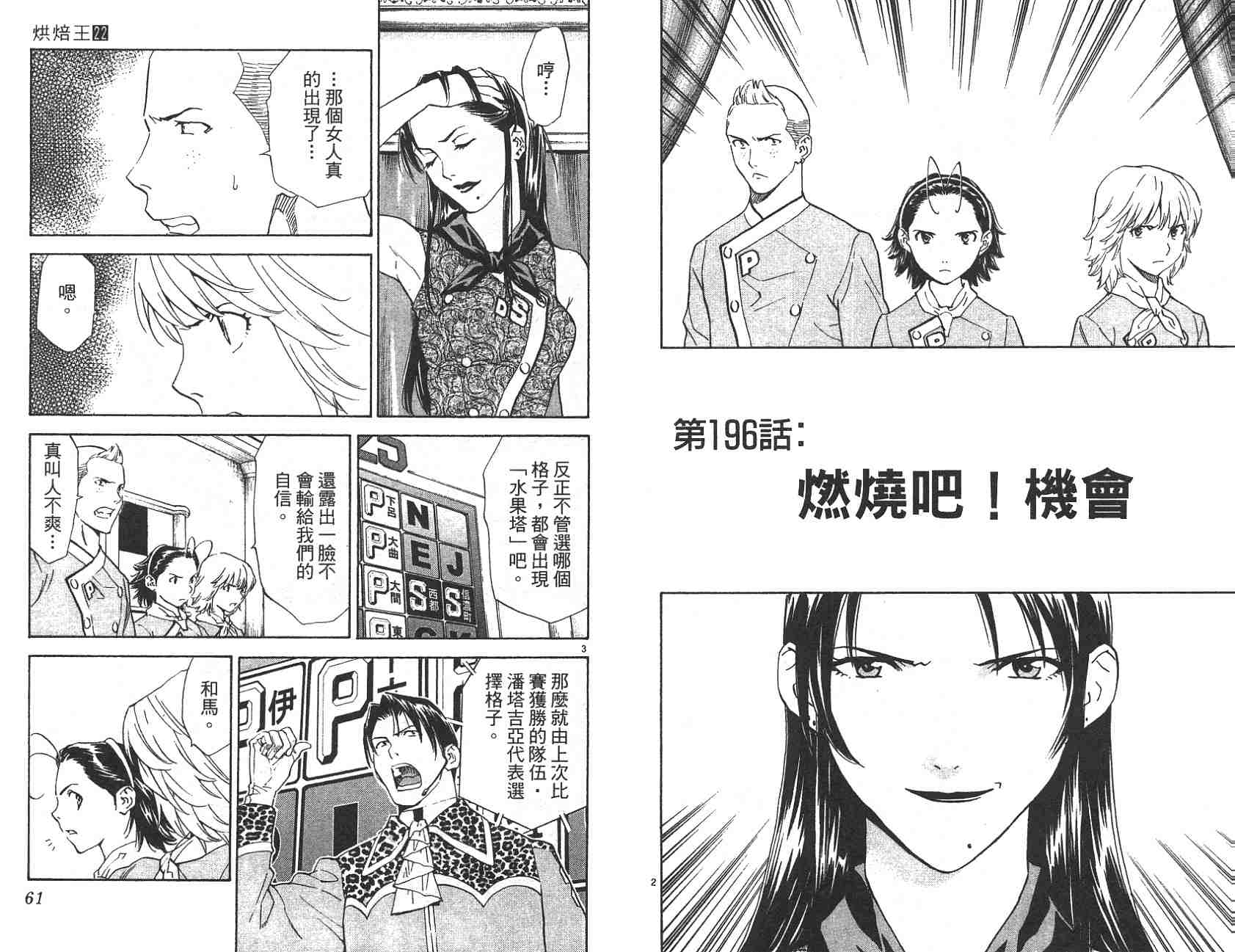 《日式面包王》漫画最新章节第22卷免费下拉式在线观看章节第【30】张图片