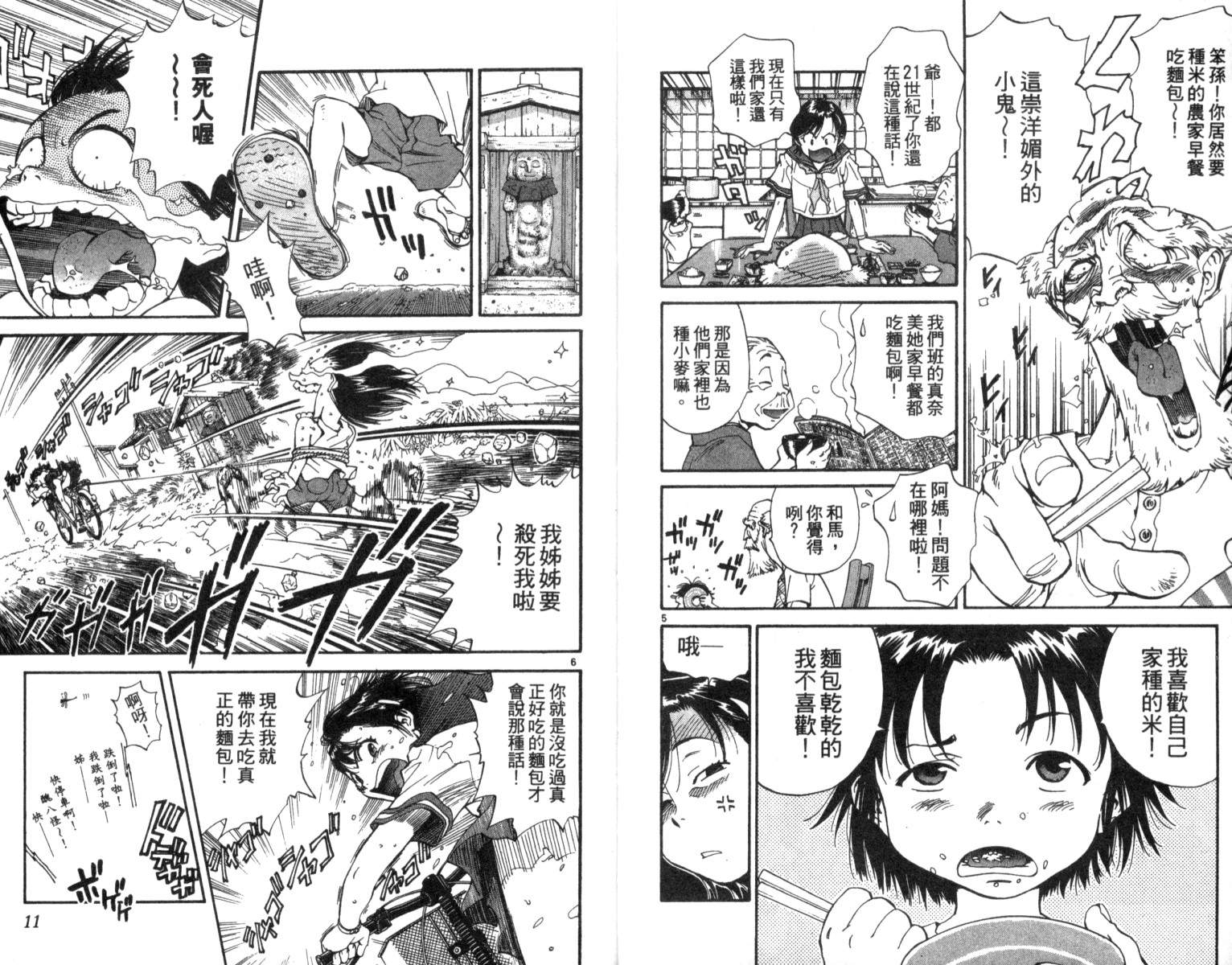 《日式面包王》漫画最新章节第1卷免费下拉式在线观看章节第【6】张图片