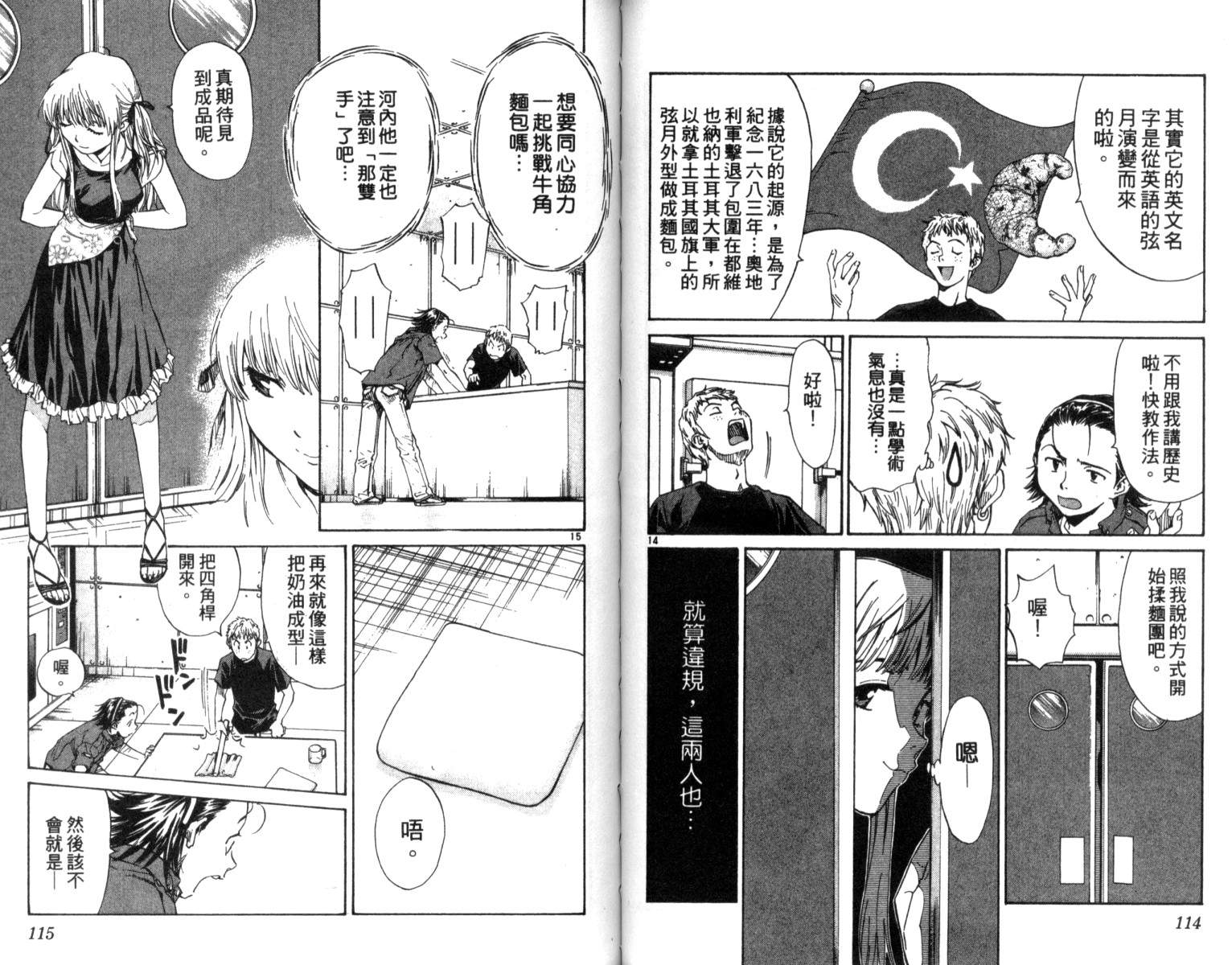 《日式面包王》漫画最新章节第1卷免费下拉式在线观看章节第【58】张图片