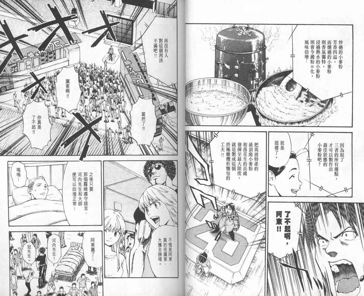 《日式面包王》漫画最新章节第24卷免费下拉式在线观看章节第【19】张图片