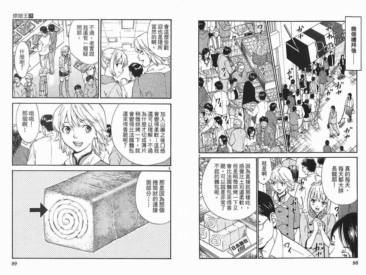 《日式面包王》漫画最新章节第26卷免费下拉式在线观看章节第【50】张图片
