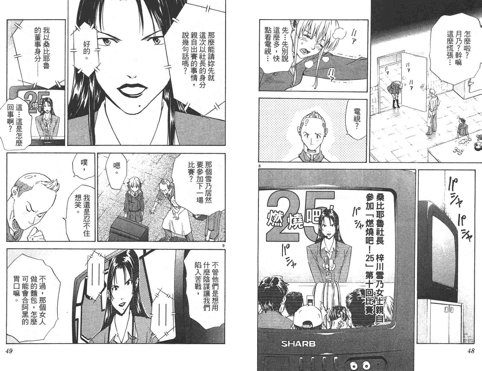 《日式面包王》漫画最新章节第22卷免费下拉式在线观看章节第【24】张图片