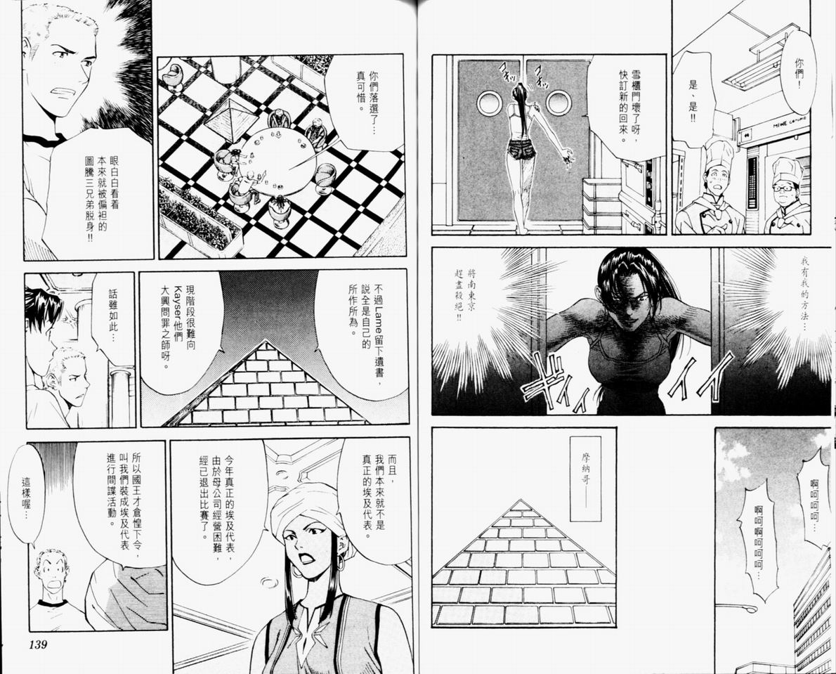 《日式面包王》漫画最新章节第10卷免费下拉式在线观看章节第【70】张图片