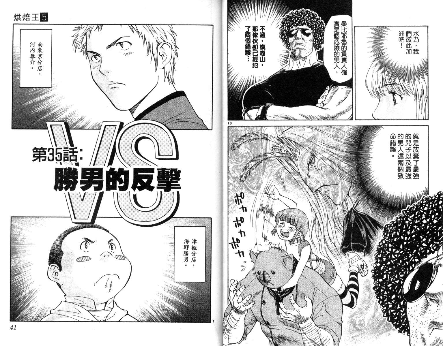 《日式面包王》漫画最新章节第5卷免费下拉式在线观看章节第【21】张图片