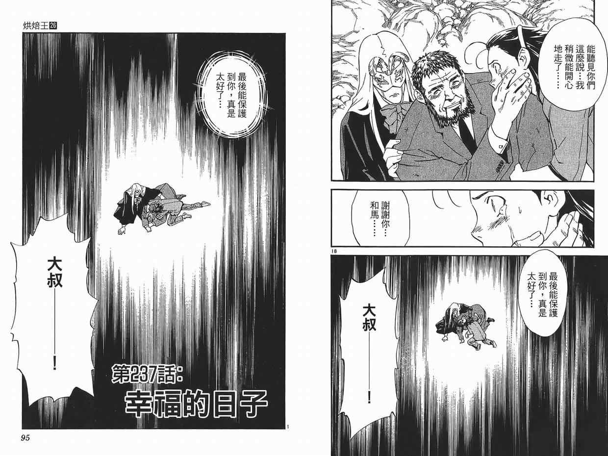 《日式面包王》漫画最新章节第26卷免费下拉式在线观看章节第【48】张图片